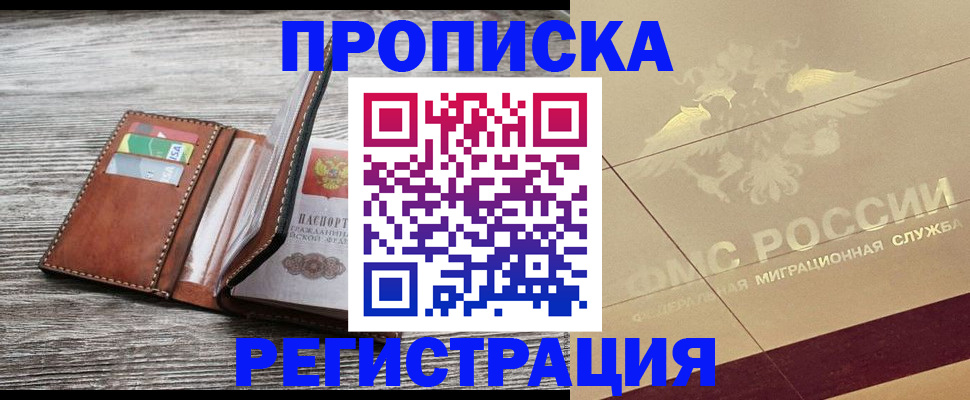 прописка в квартире в Вязьме